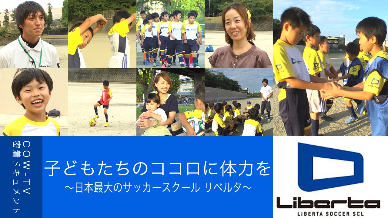 東京都で評判の良いサッカースクール一覧 気になる月謝など 暮らしニッチ情報センター