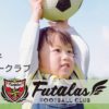高知県で評判の良いサッカースクール一覧！気になる月謝など！