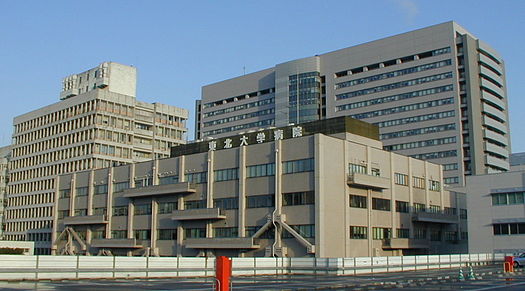 東北大学病院